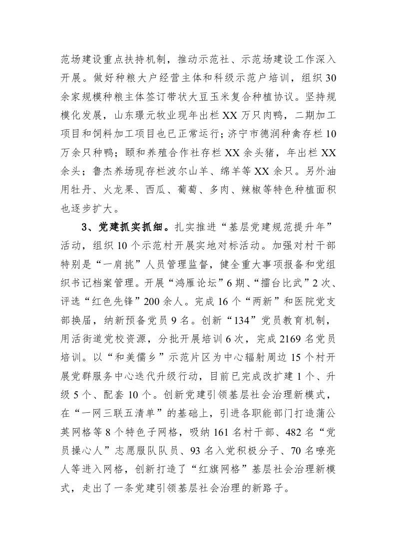 XX街道2023年上半年工作总结 第2页