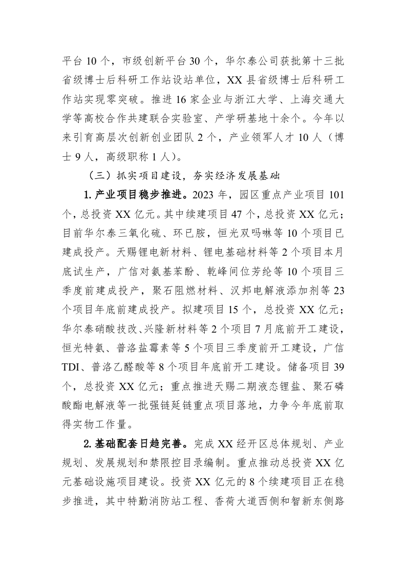 XX经济开发区2023年上半年工作总结暨下半年工作安排 第2页