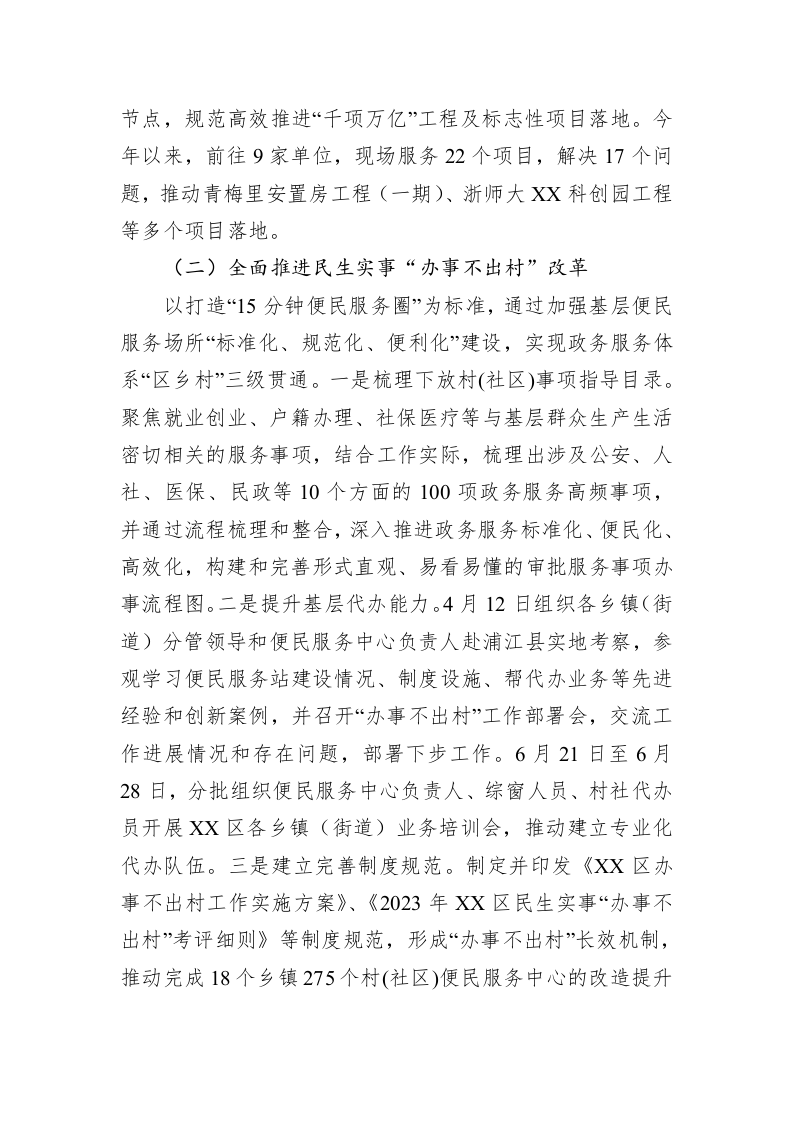 XX市XX区行政服务中心2023年上半年工作总结 第2页