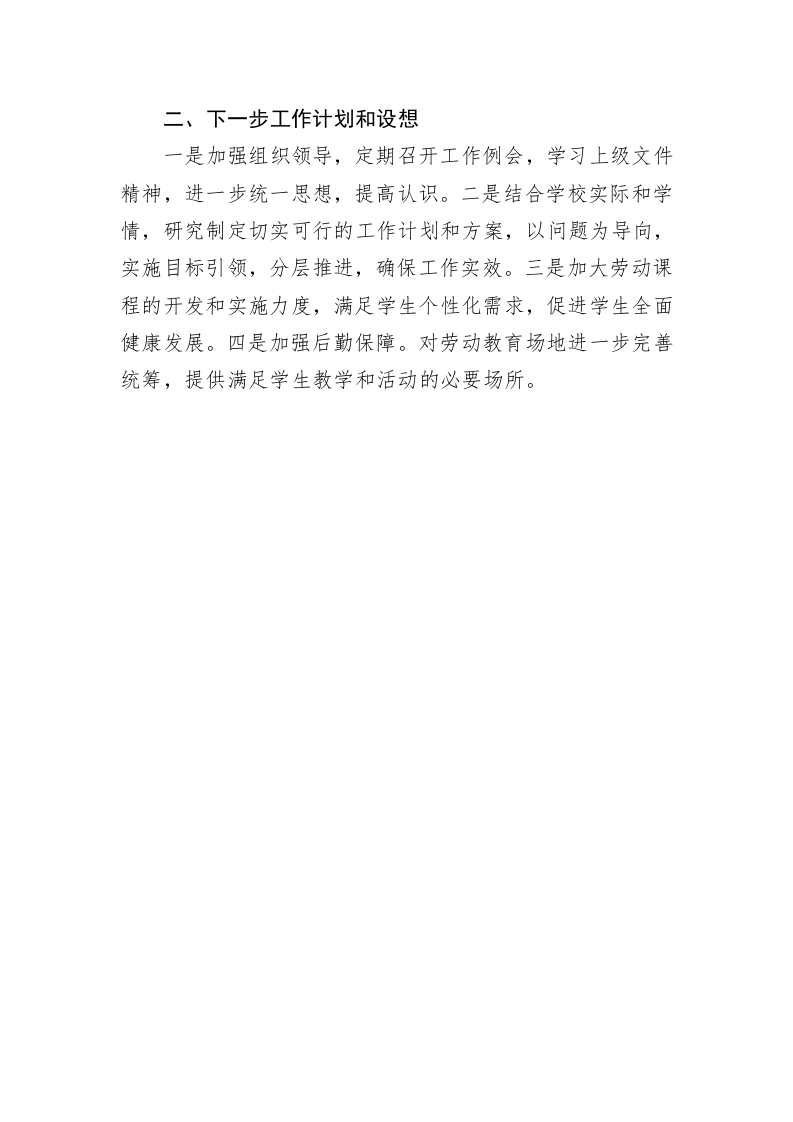 XX县XX中学2023年上半年劳动教育工作总结 第2页