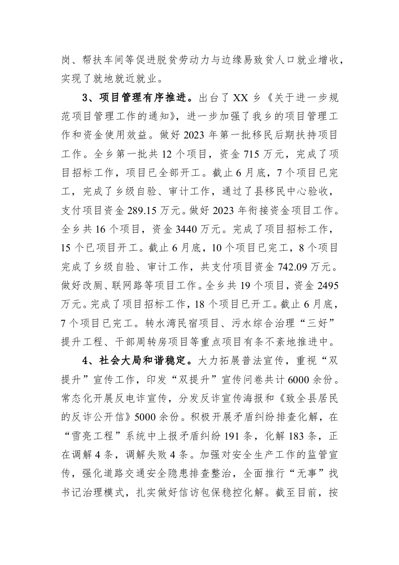 XX乡2023年上半年工作总结 第2页