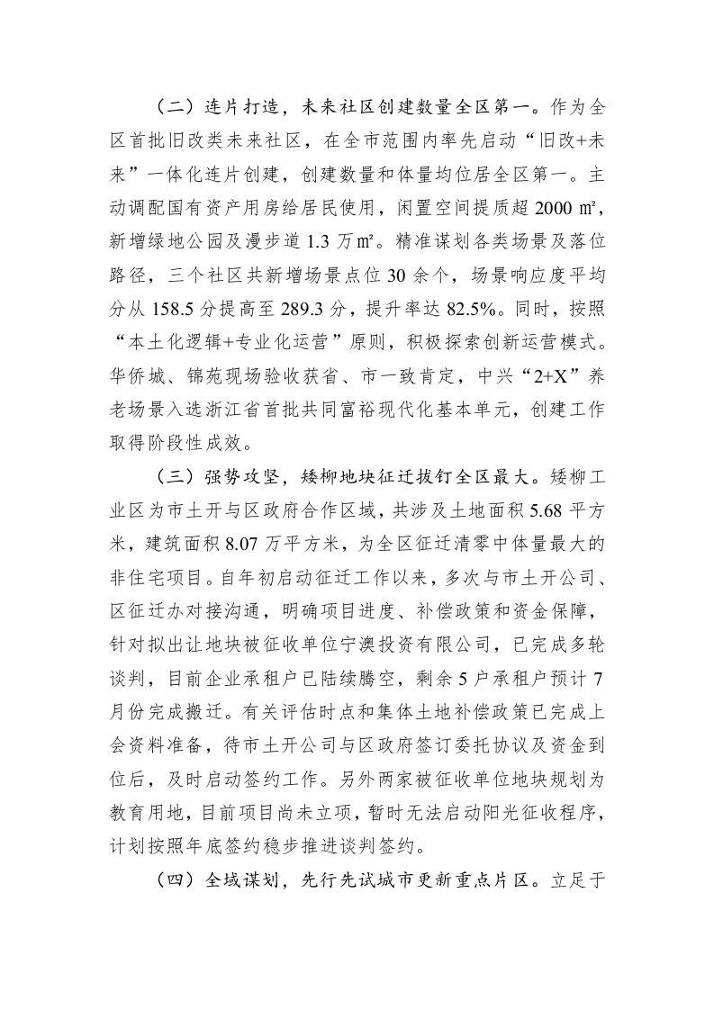 街道城市建设办公室2023年上半年工作总结及下半年工作计划 第2页