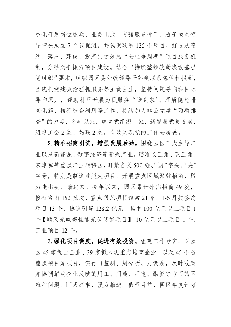 区2023年上半年工作总结及下半年工作计划 第2页