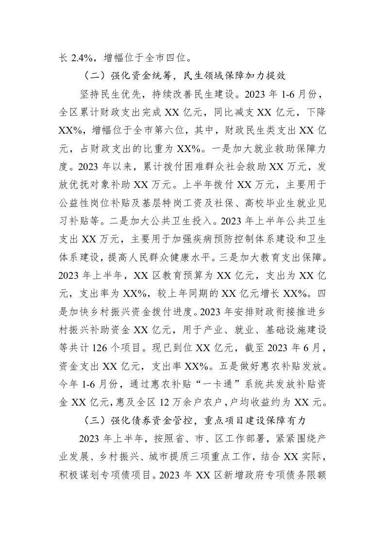 区财政局2023年上半年工作总结及下半年工作计划(1) 第2页