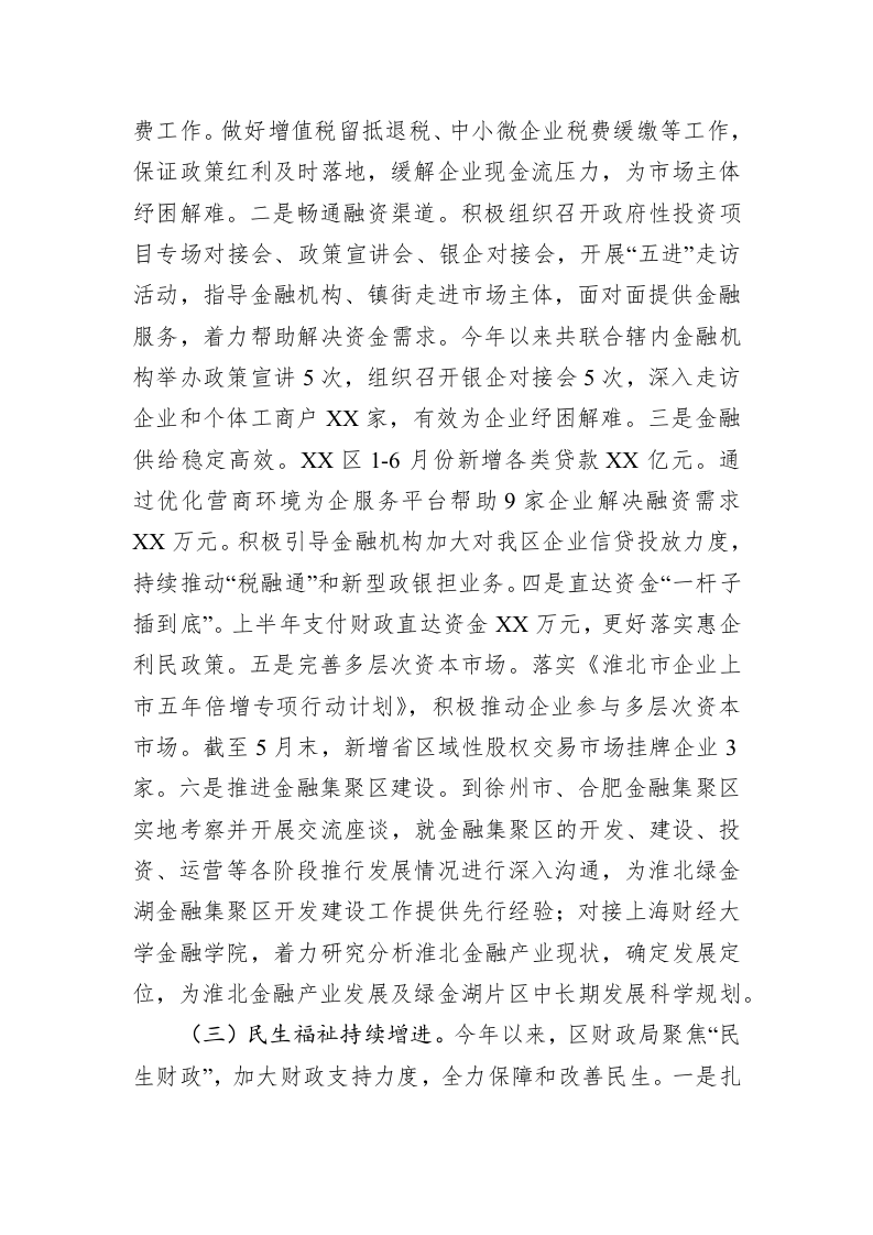 区财政局2023年上半年工作总结及下半年工作计划 第2页