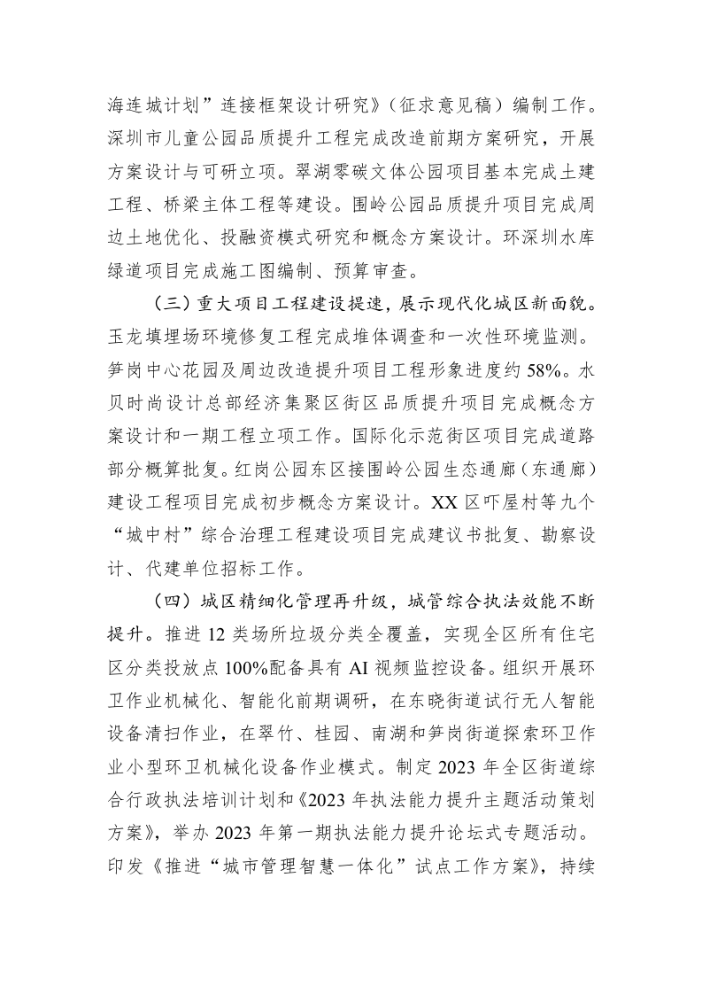 区城管和综合执法局2023年上半年工作总结和下半年工作安排 第2页