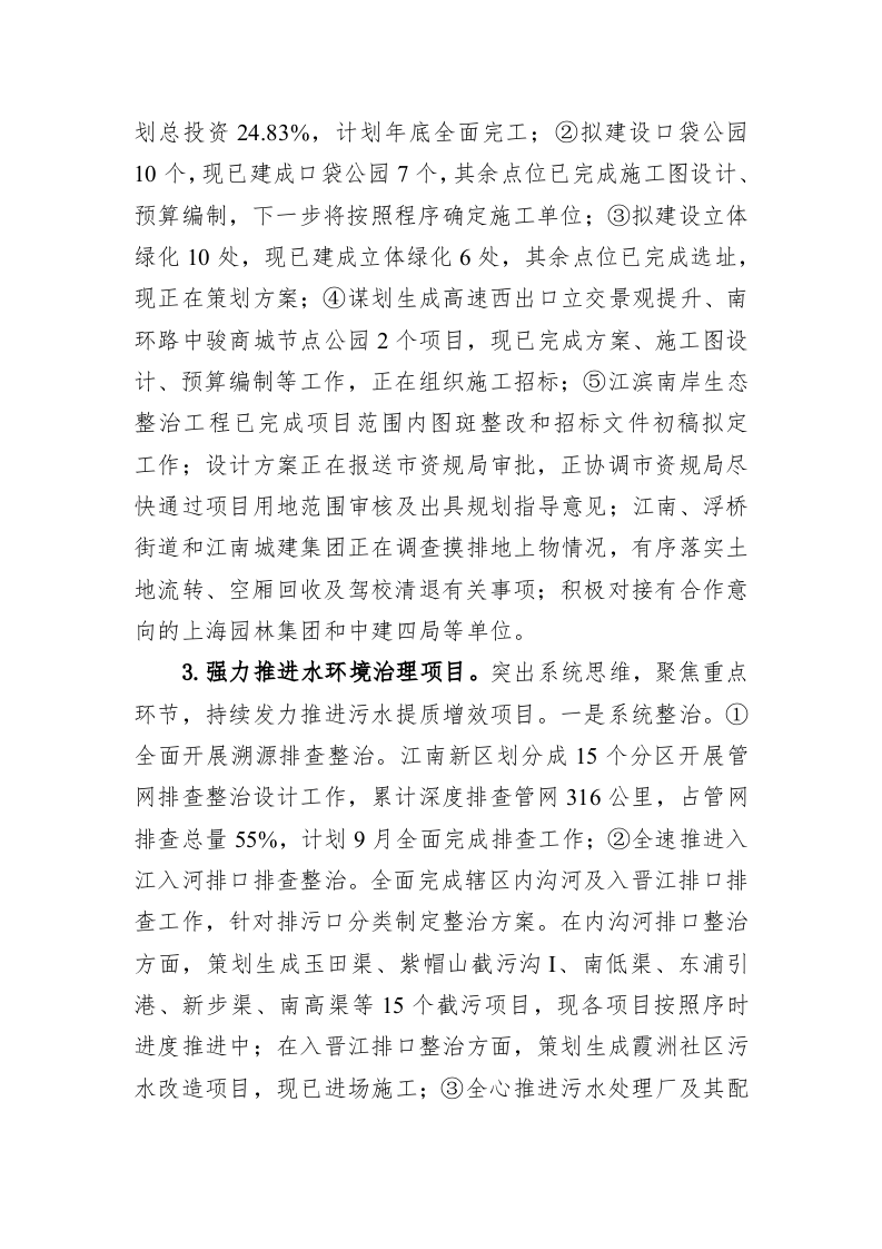 区城市管理局2023年上半年工作总结及下半年工作计划 第2页