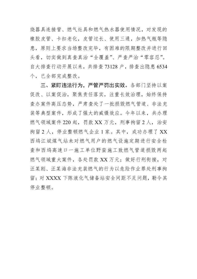 区城镇燃气2023年上半年安全生产工作总结 第2页