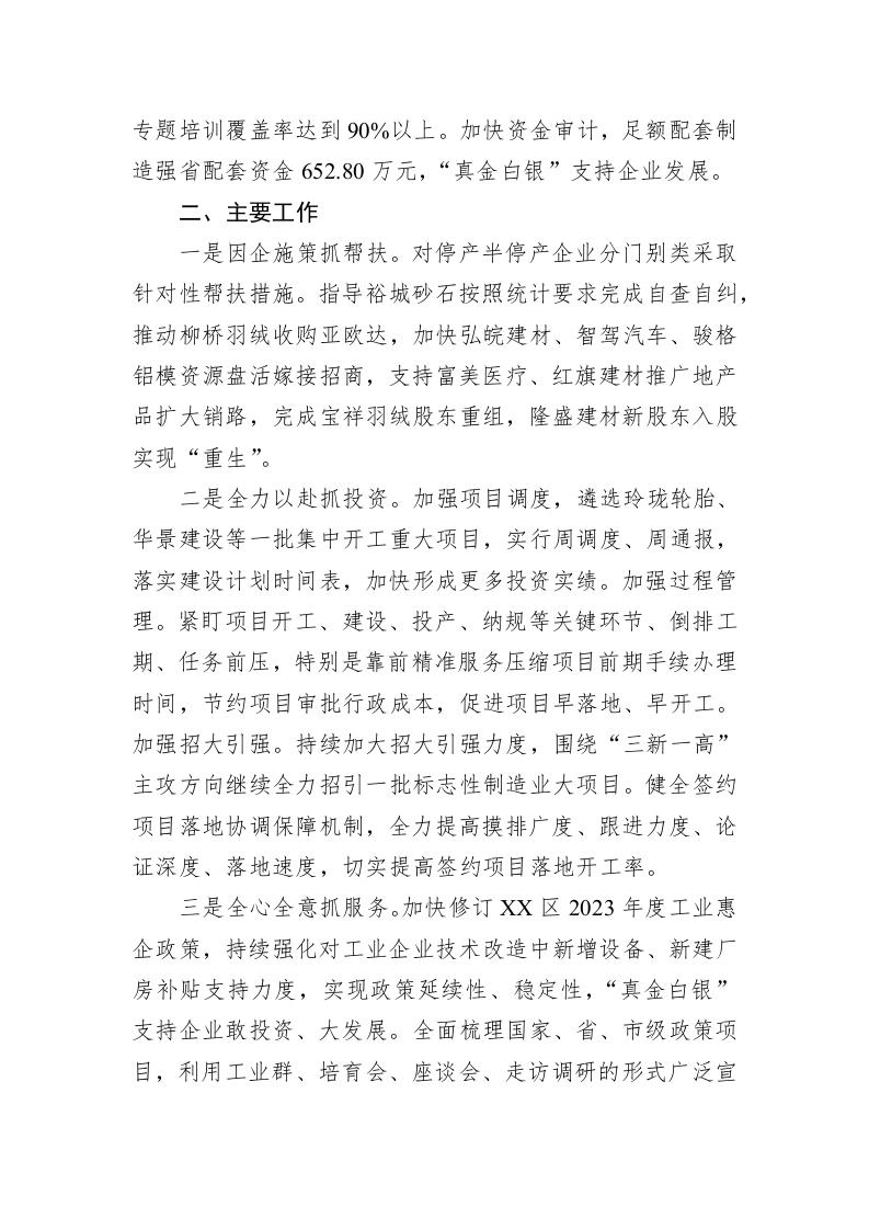 区经信局2023年上半年工作总结 第2页