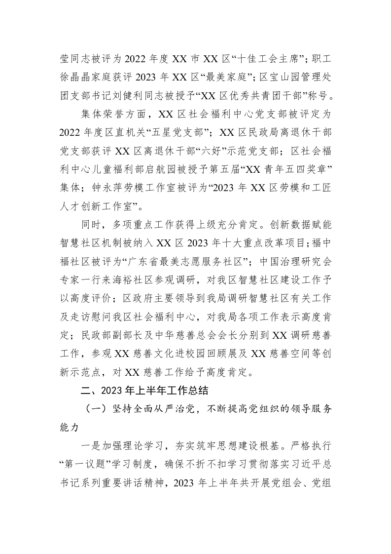 区民政局2023年上半年工作总结及下半年工作计划 第2页