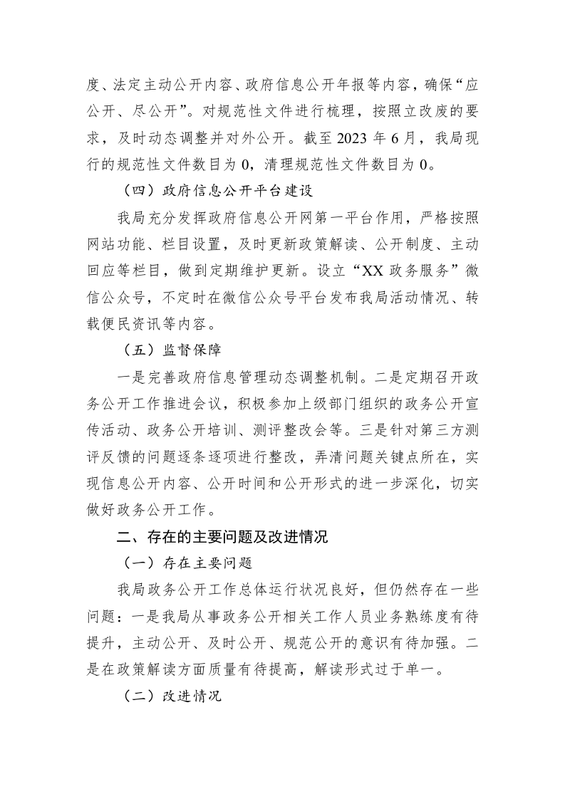 区数据资源管理局2023年上半年政务公开工作总结 第2页