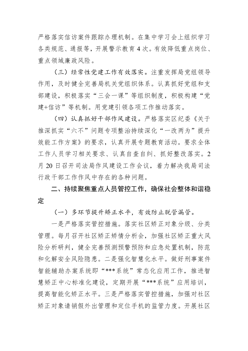 区司法局2023年度上半年工作总结 第2页