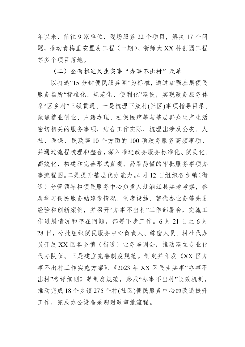 区行政服务中心2023年上半年工作总结 第2页