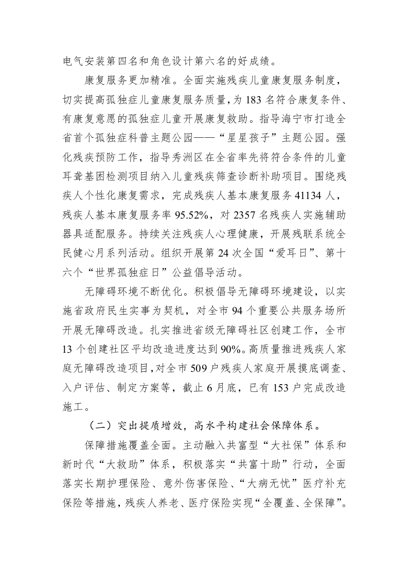 市残联2023年上半年工作总结和下半年工作打算 第2页