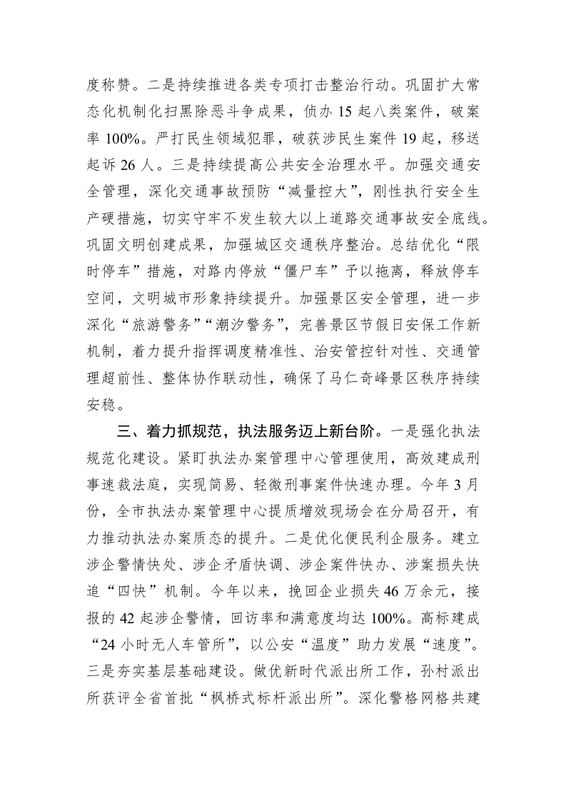 市公安局XX分局2023年上半年工作总结 第2页