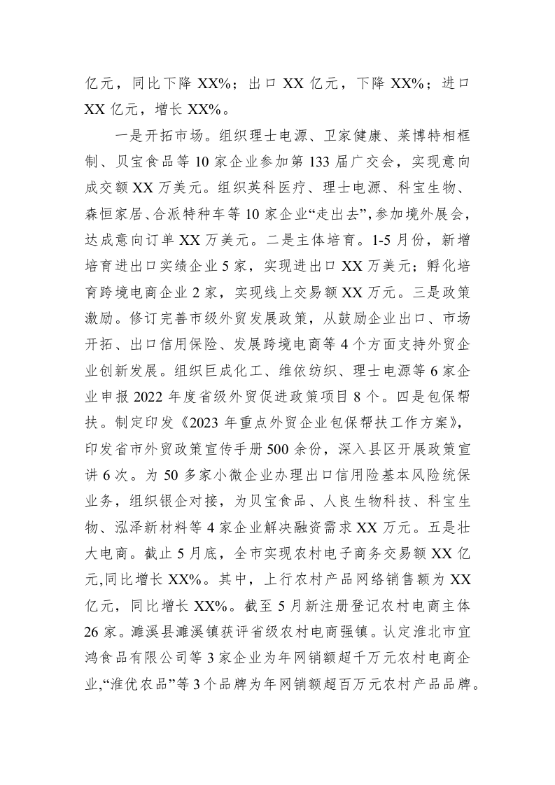 市商务局2023年上半年工作总结和下半年工作计划 第2页