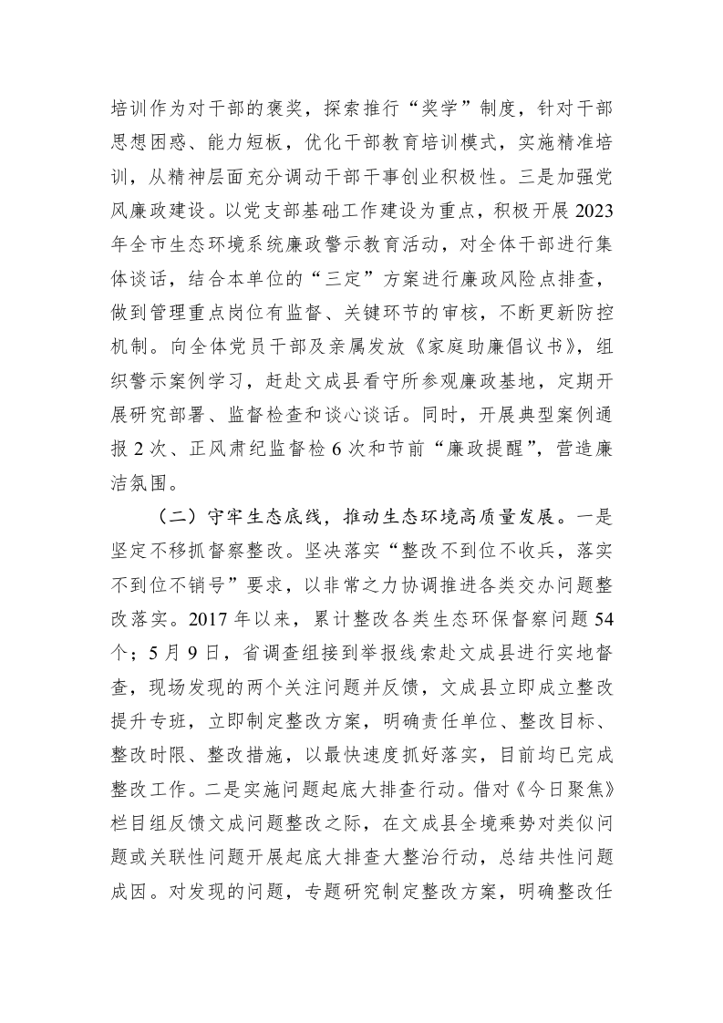 市生态环境局文成分局2023年上半年工作总结和下半年工作计划 第2页