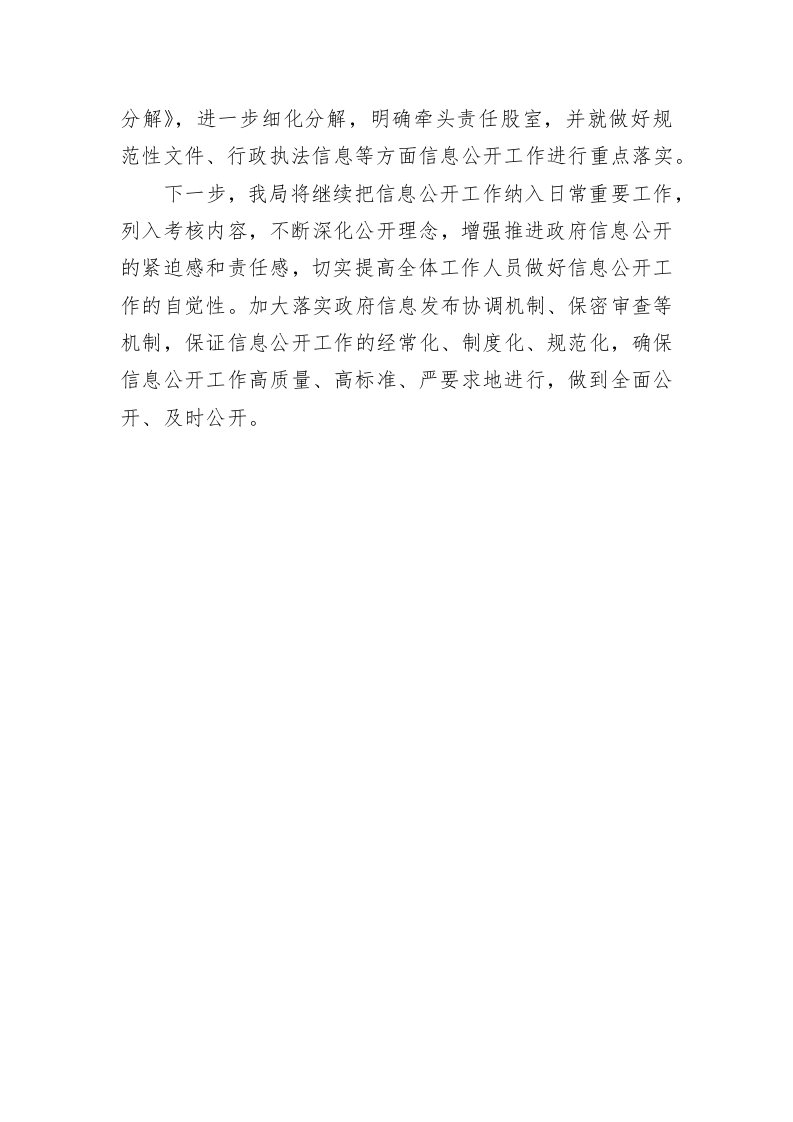 市司法局政务公开2023年上半年工作总结 第2页