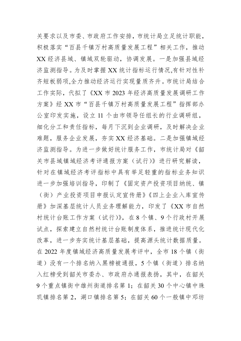 市统计局2023年上半年工作总结 第2页