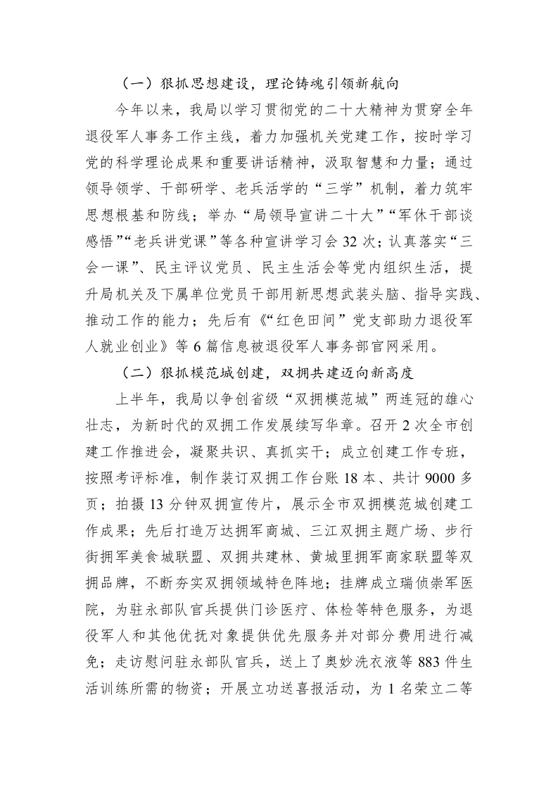 市退役军人事务局2023年上半年工作总结 第2页