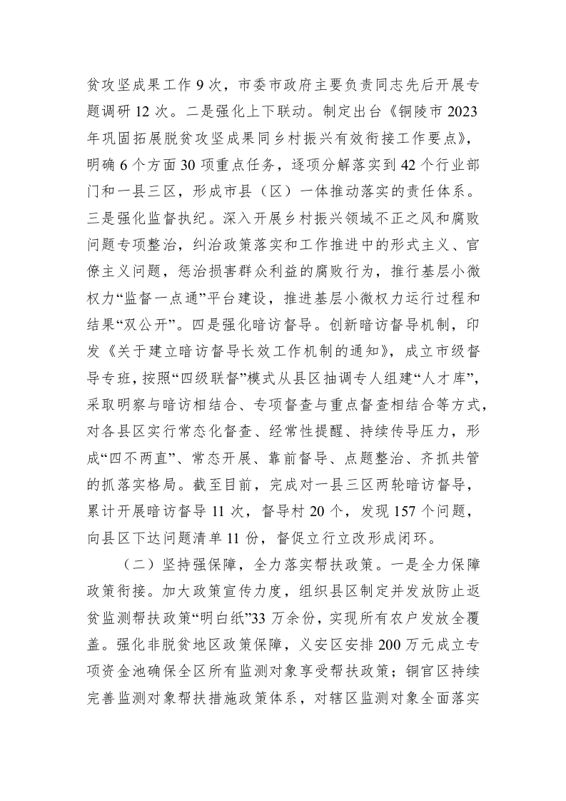 市乡村振兴局2023年上半年工作总结 第2页