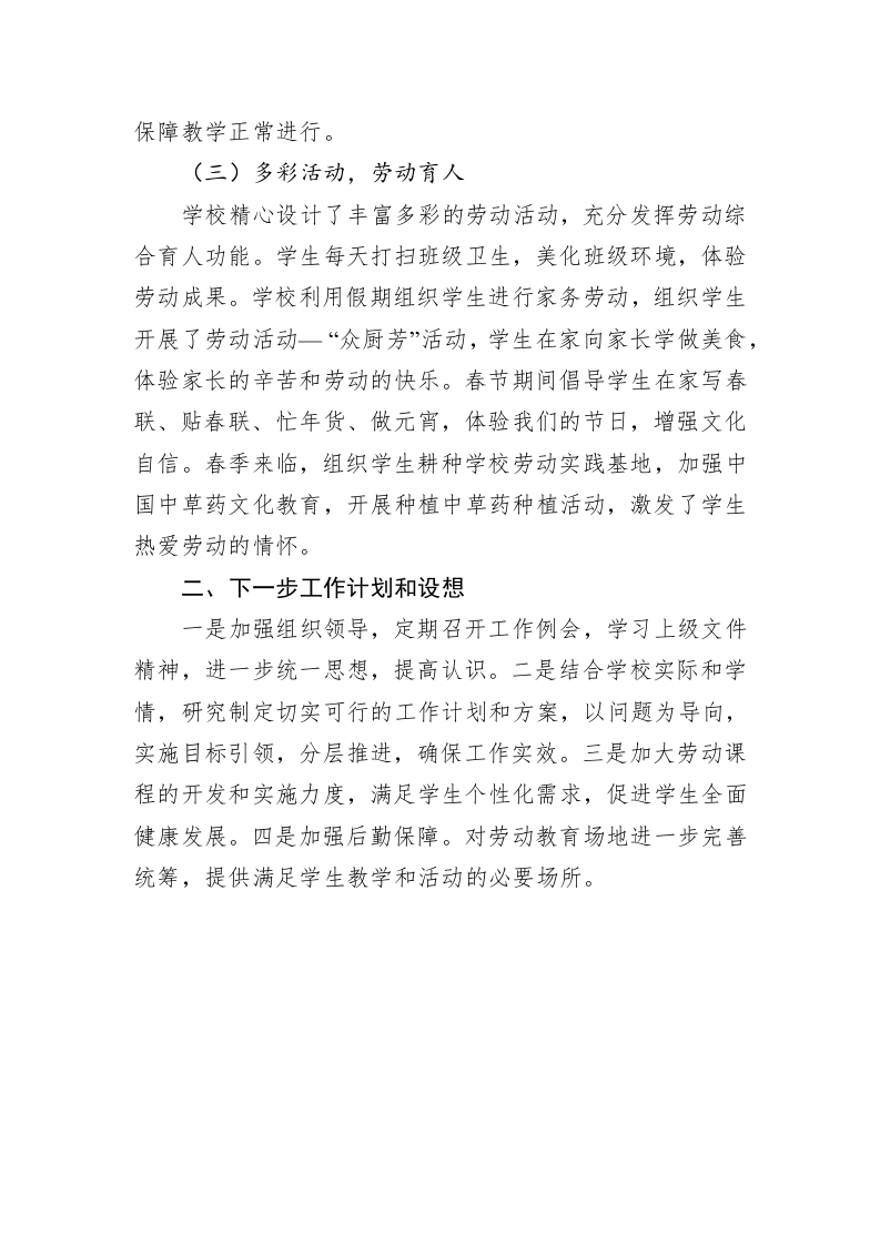 县XX中学2023年上半年劳动教育工作总结 第2页