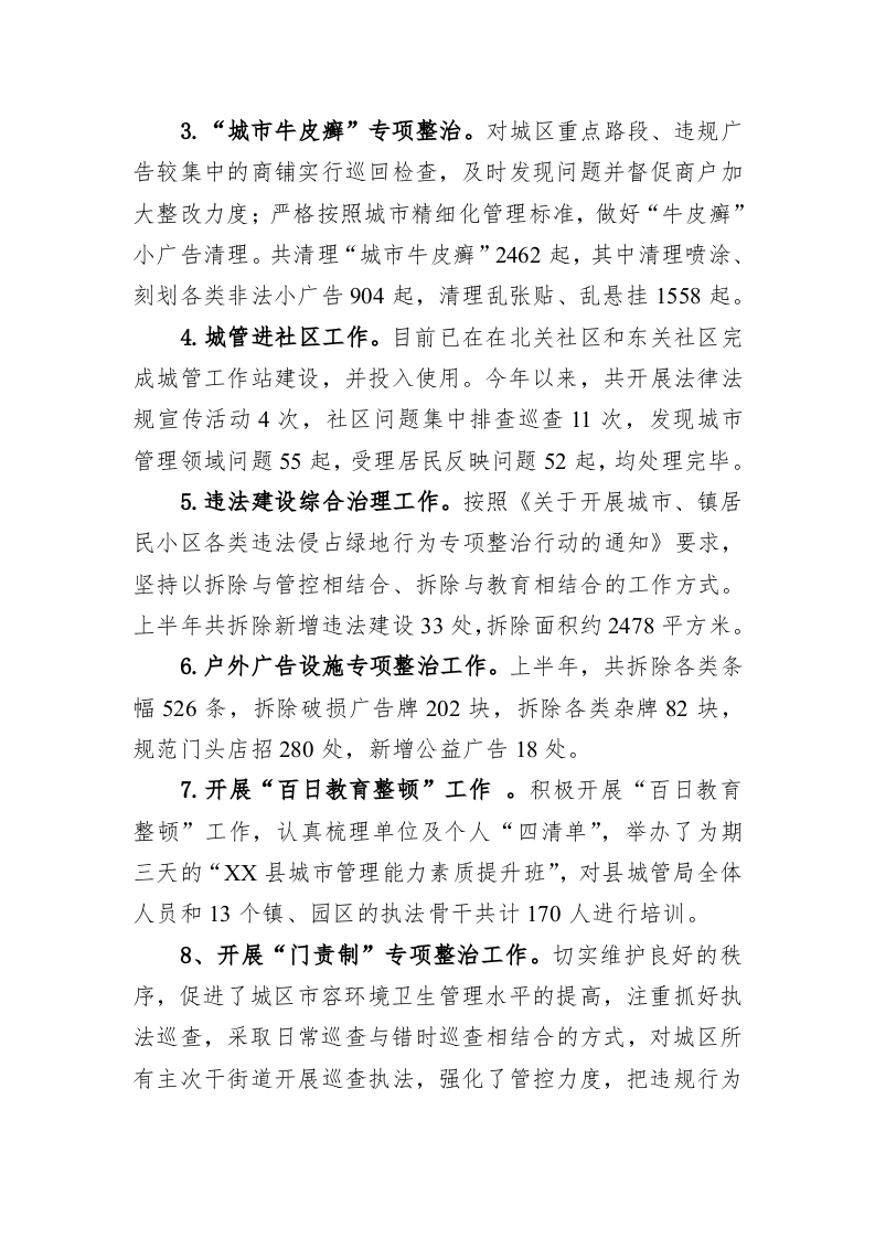 县城管局2023年上半年工作总结和下半年工作计划 第2页
