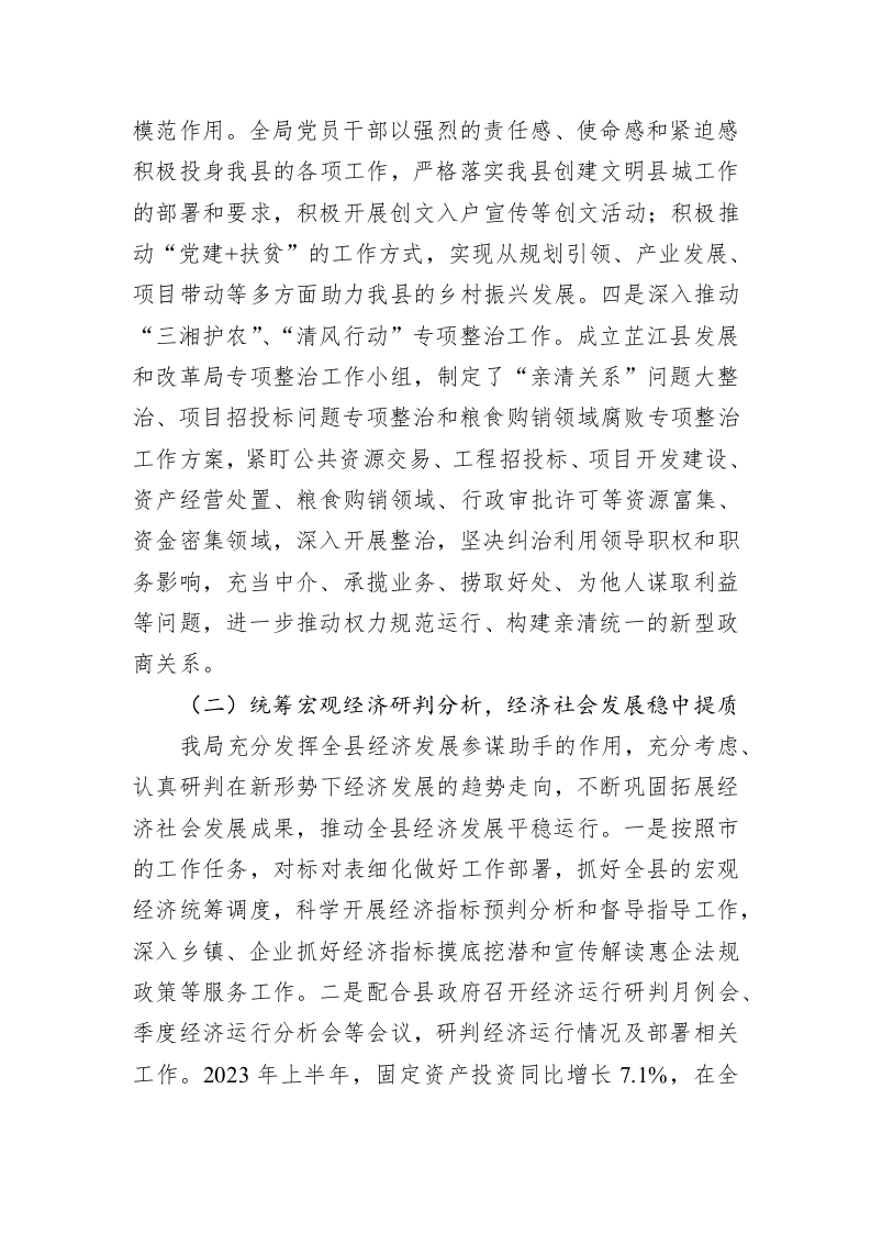 县发展和改革局2023年上半年工作总结及下半年工作计划 第2页