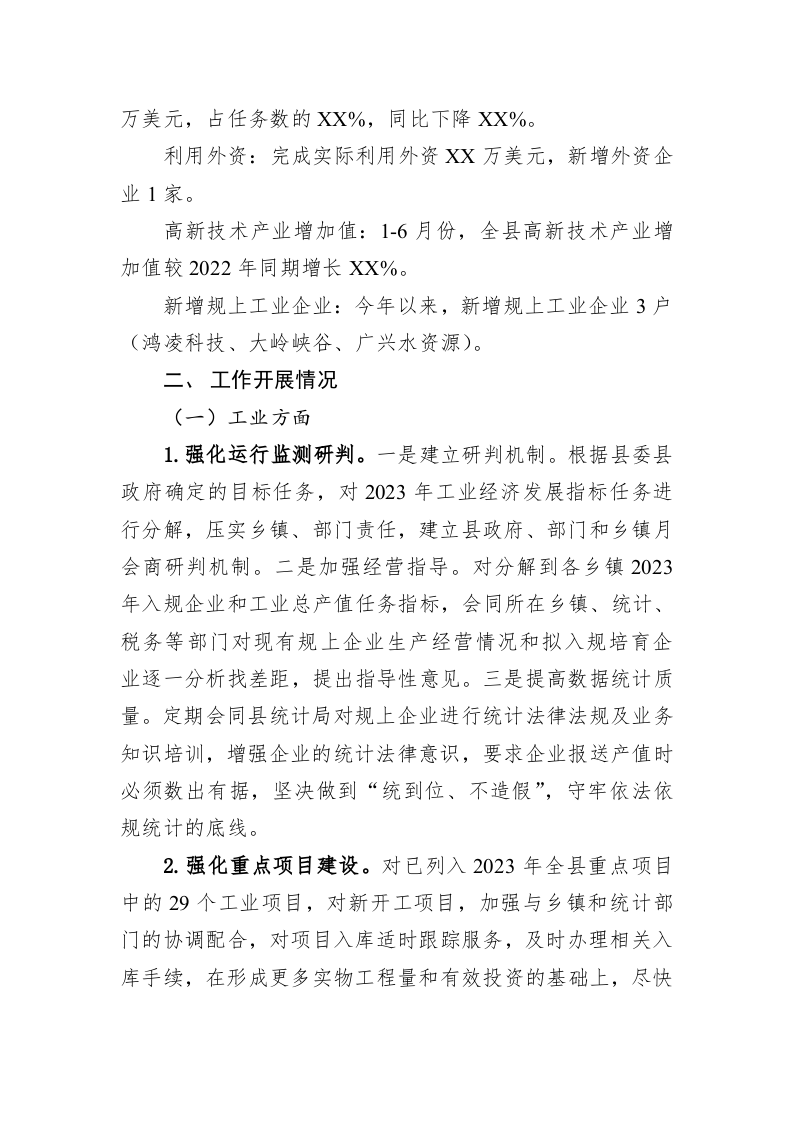 县科技经信局2023年上半年工作总结及下半年工作安排 第2页