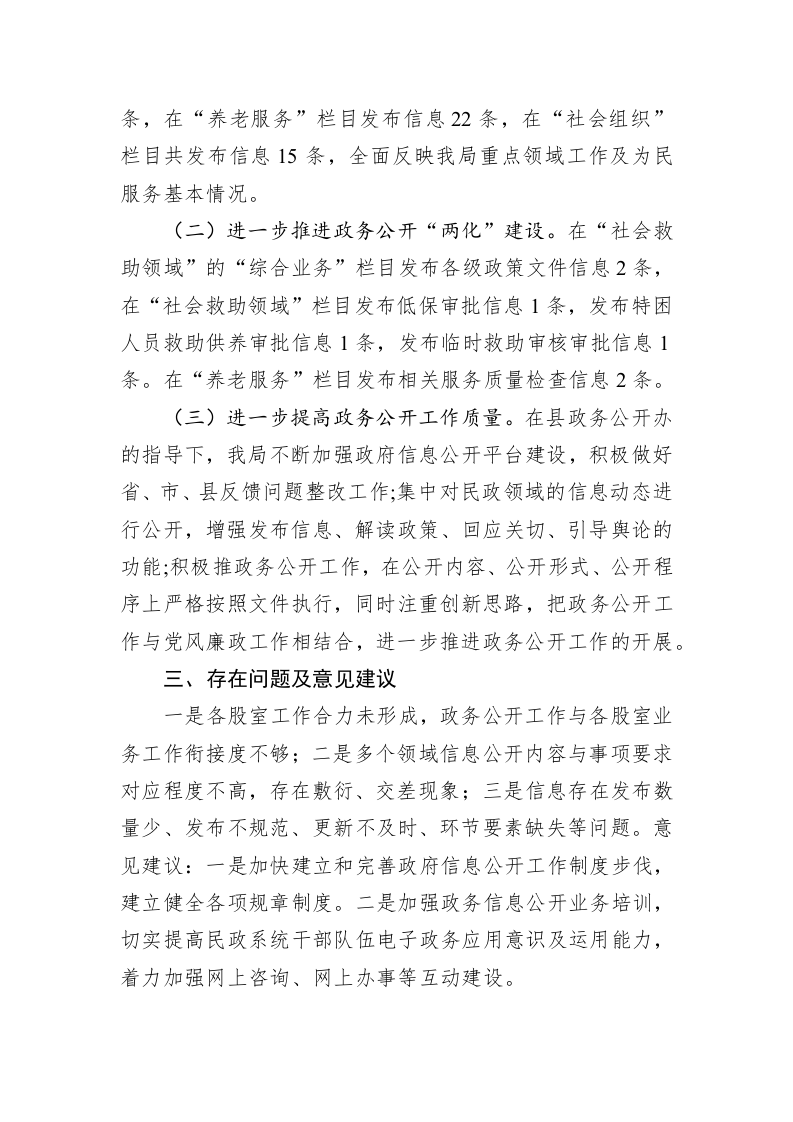 县民政局2023年上半年政务公开工作总结 第2页