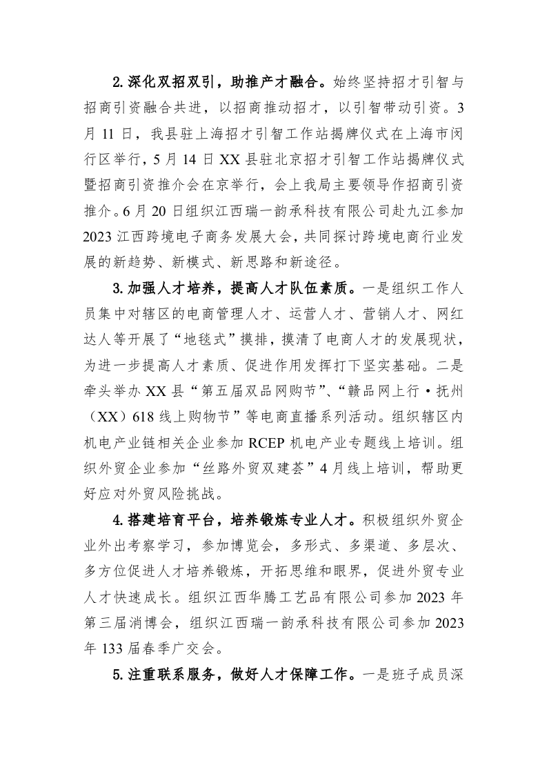 县商务局2023年上半年人才工作总结 第2页