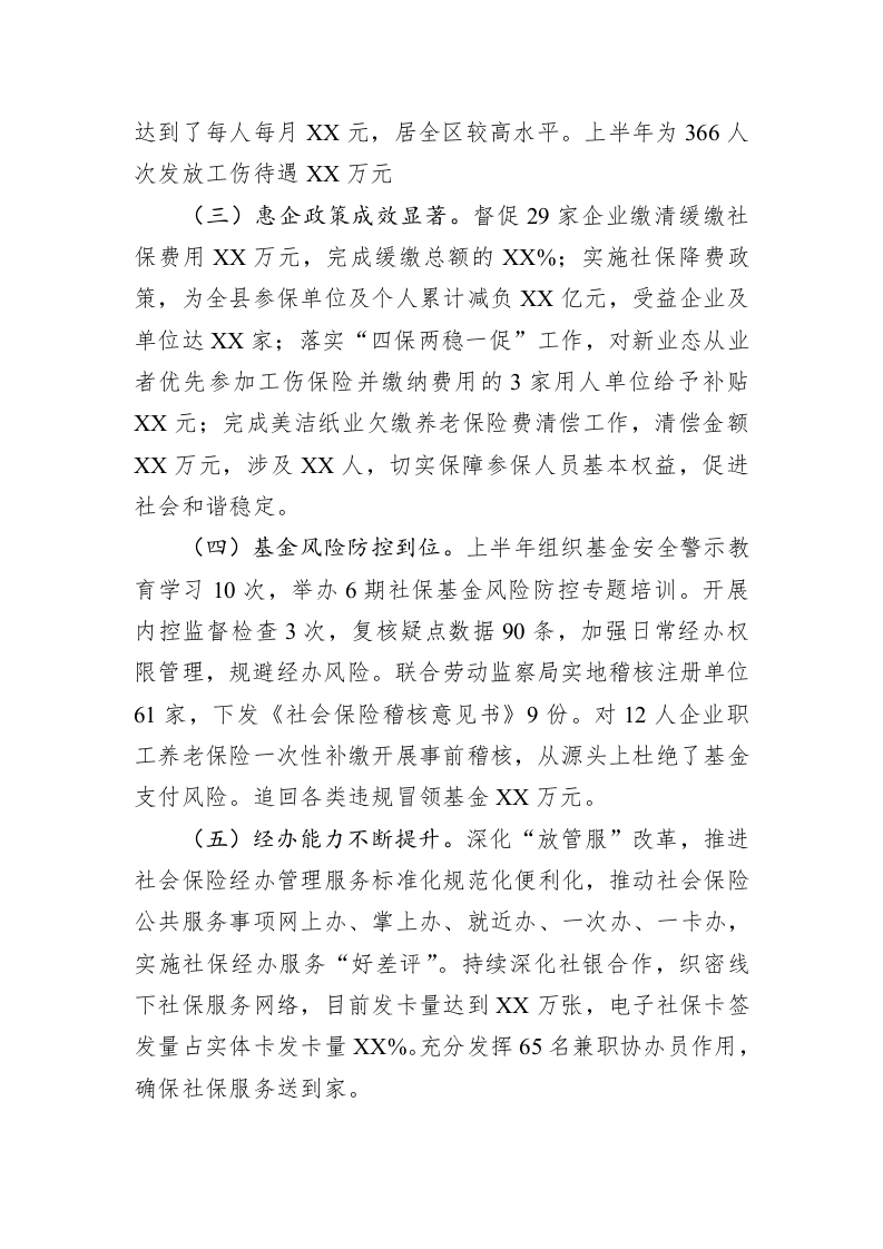 县社保中心2023年上半年工作总结暨下半年工作计划 第2页