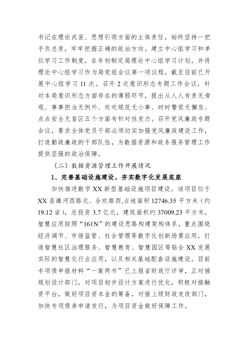 县数据资源管理局2023年上半年工作总结和下半年工作计划 第2页