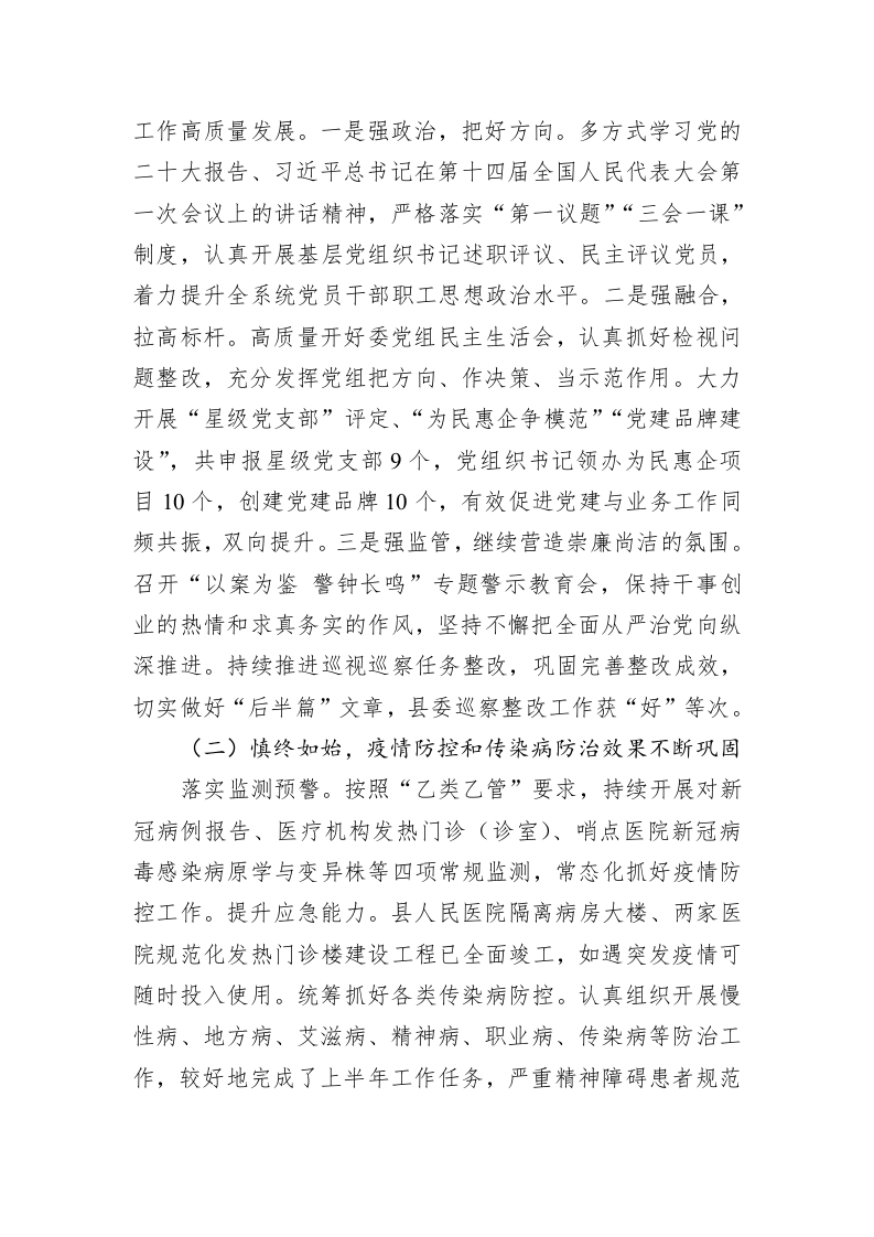 县卫生健康委员会2023年上半年工作总结 第2页