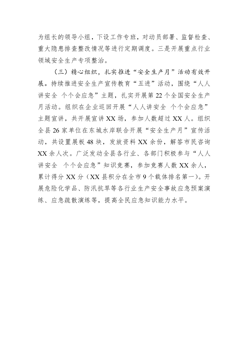 县应急管理局2023年上半年工作总结 第2页