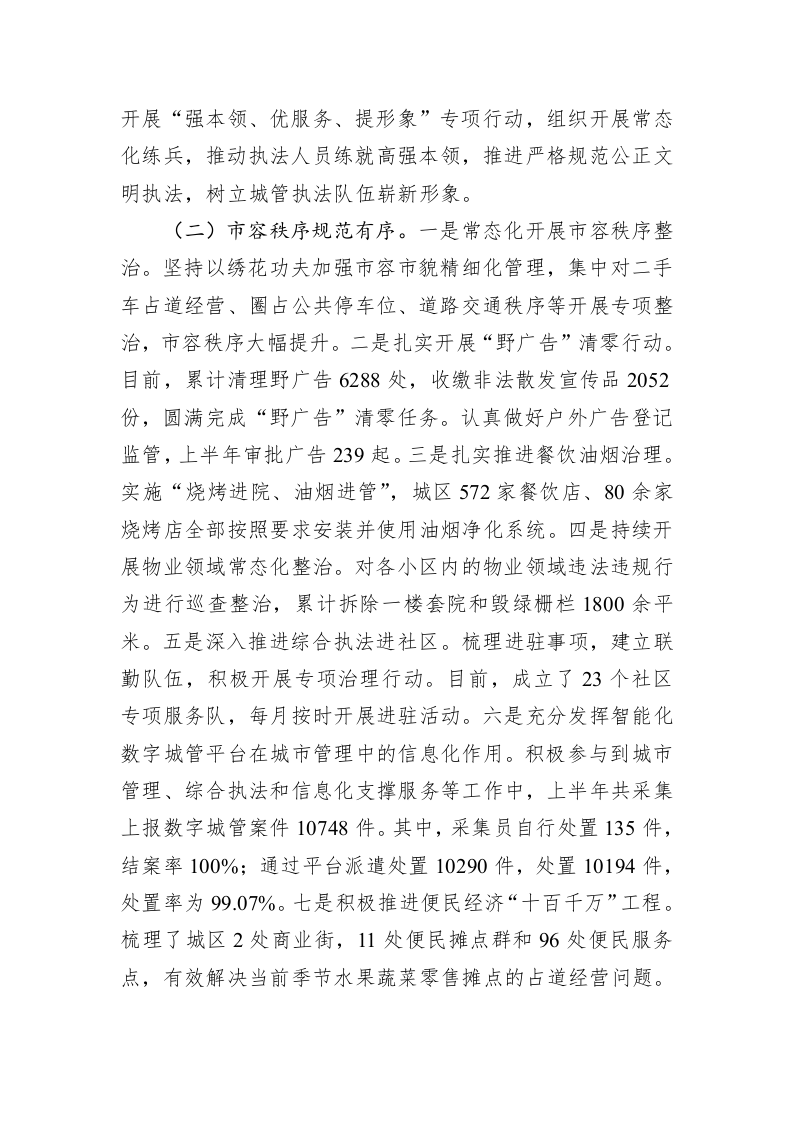 县综合行政执法局2023年上半年工作总结和下半年工作计划 第2页