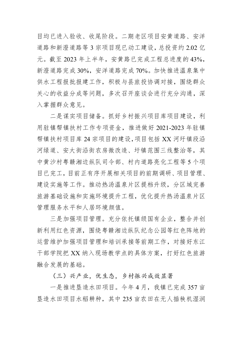镇2023年上半年工作总结和下半年工作计划 第2页