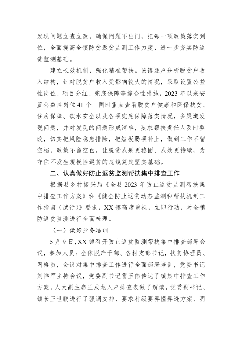 镇扶贫办2023年上半年工作总结 第2页