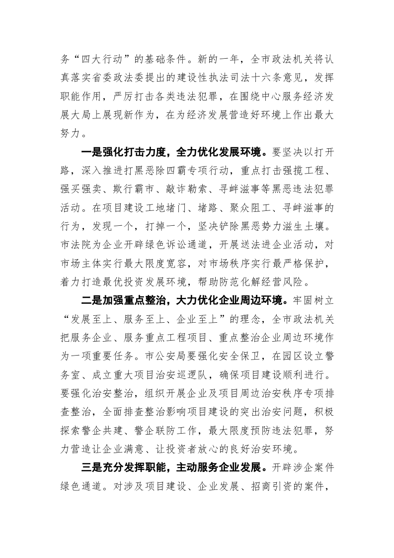 曾国凯：在市委政法委“四大行动”推进会上的表态发言 第2页