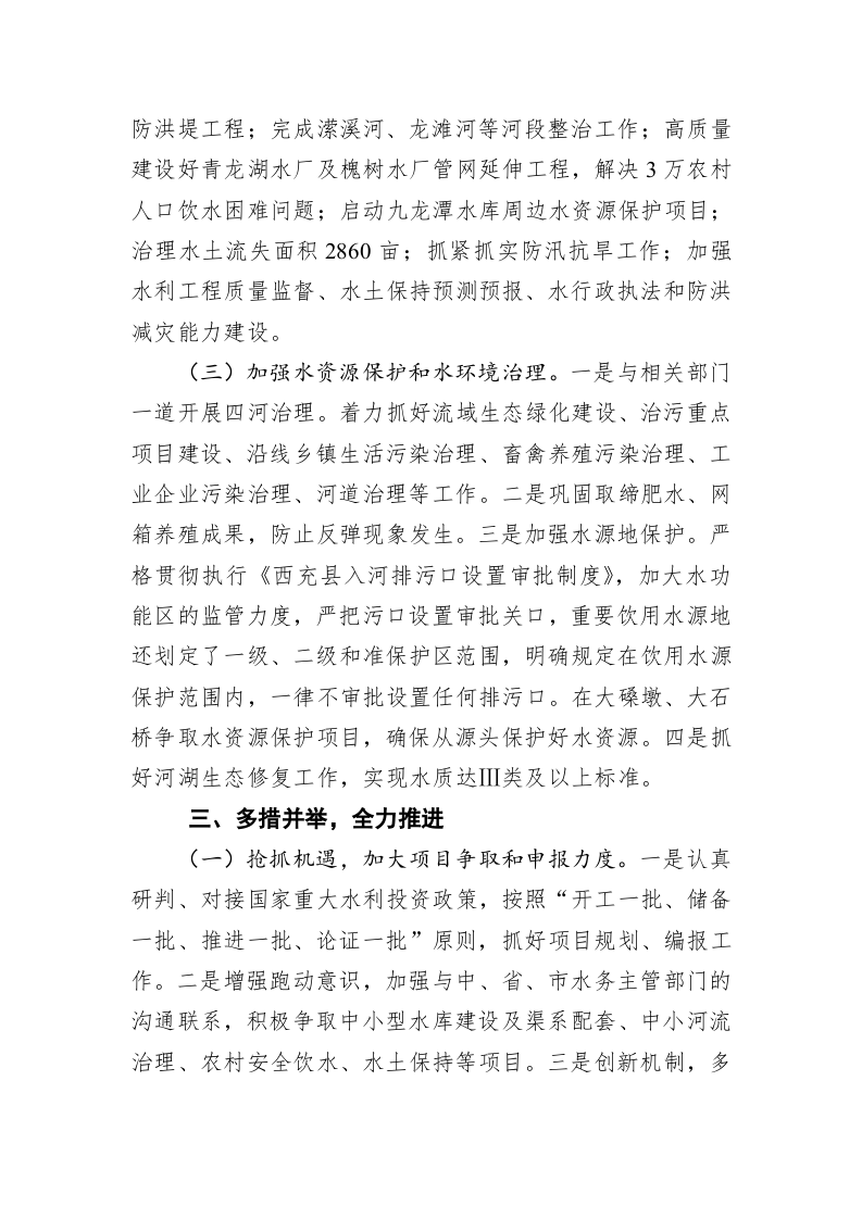 范映蛟：在全县经济工作会议上的发言材料 第2页