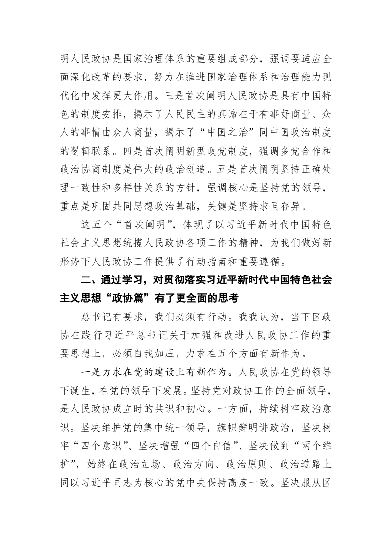 傅天贵：在县级领导干部读书班上的发言 第2页