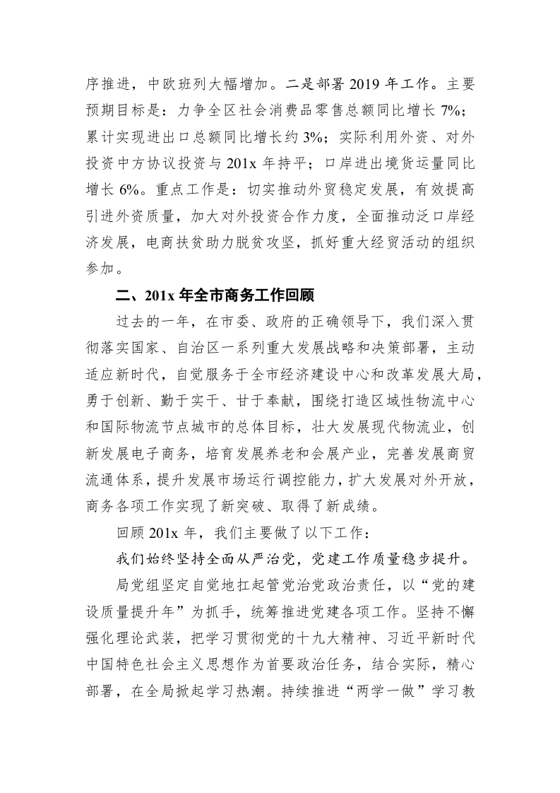 郭晓东：凝心聚力勇于担当全力推动全市商务工作高质量发展 第2页