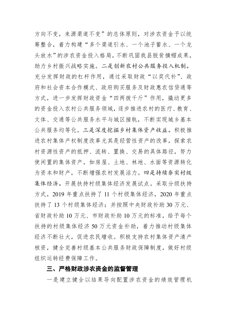 黄少华：在全县乡村振兴工作座谈会上的发言 第2页