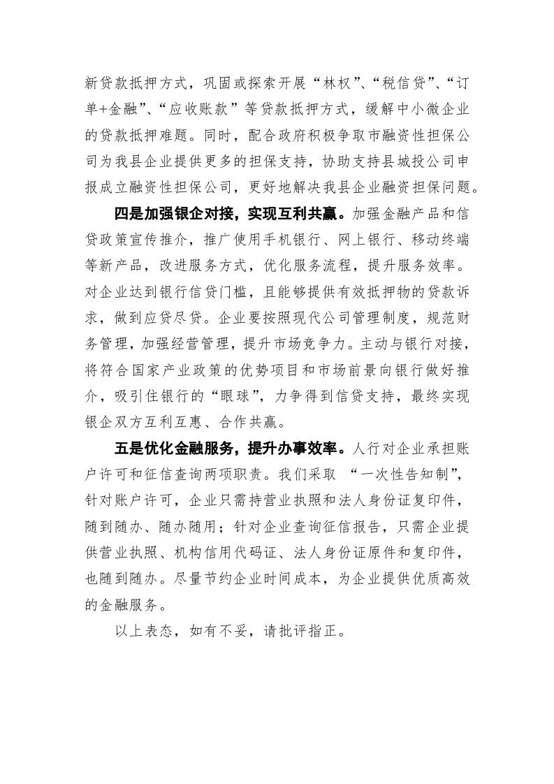 李物阳：在全县优化营商环境推进会上的表态发言 第2页
