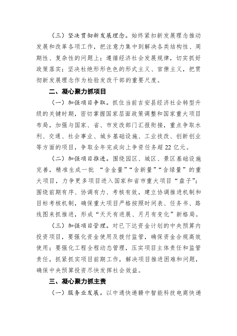 廖家昊：在全市发展和改革工作会议上的发言 第2页