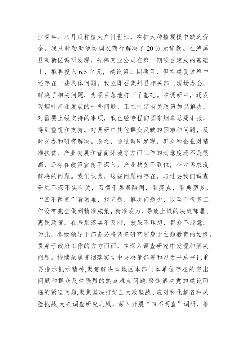 龙晓华：在“不忘初心、牢记使命”主题教育 “改作风、勇担当，带头真抓实干”主题研讨交流会上的发言 第2页