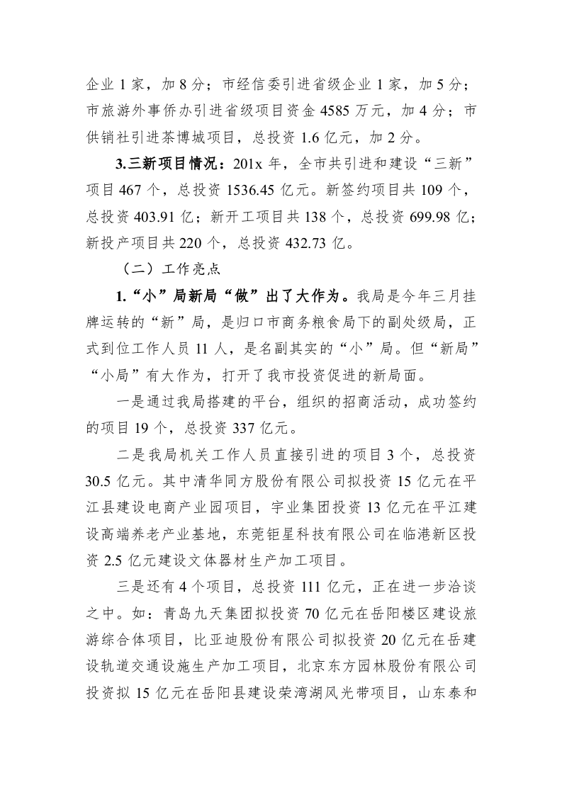 潘建南：在全市开放型经济工作座谈会上的发言 第2页