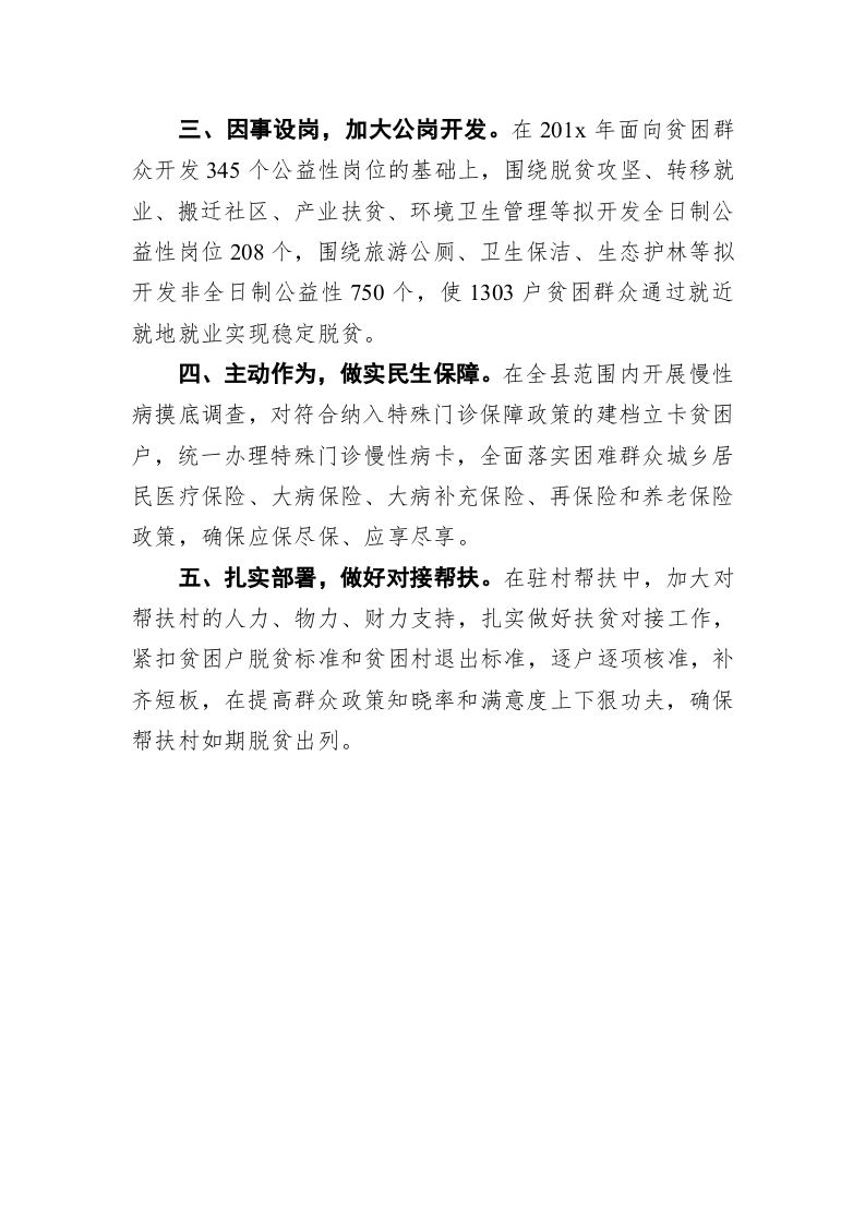 人社局在全县脱贫攻坚誓师大会上的发言 第2页