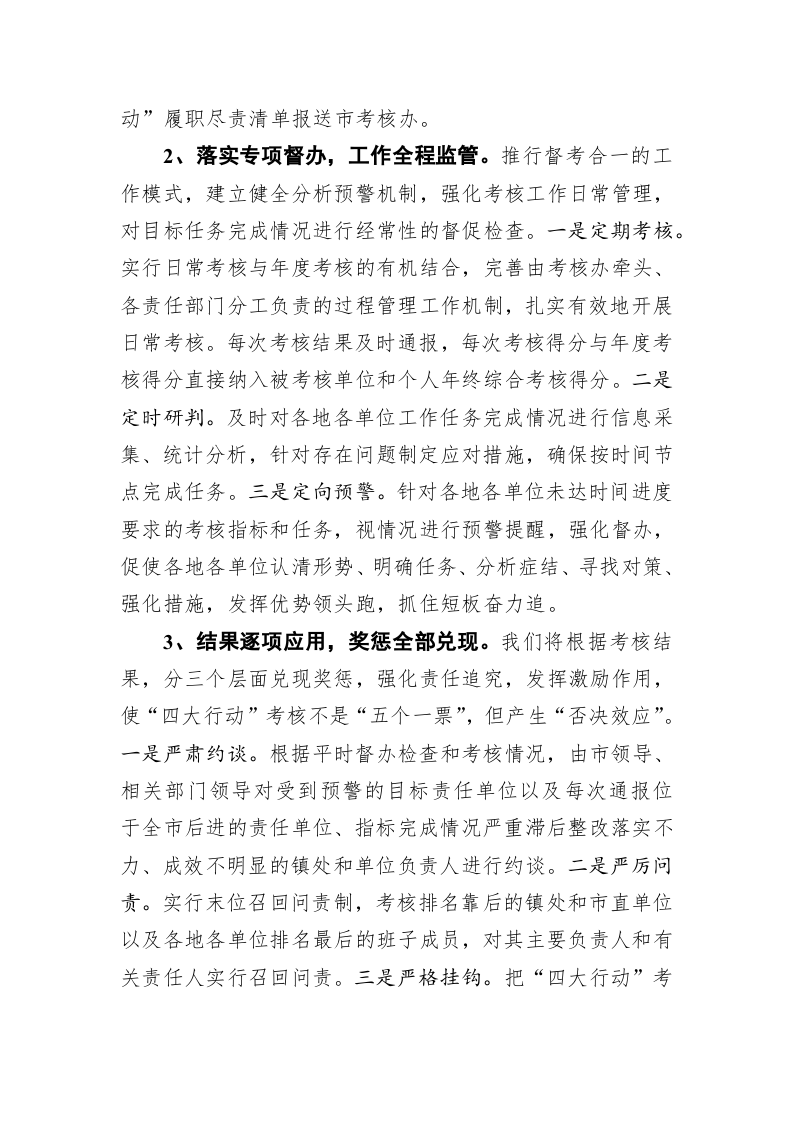 苏新中：市委组织部在全市“四大行动”推进会上的表态发言 第2页