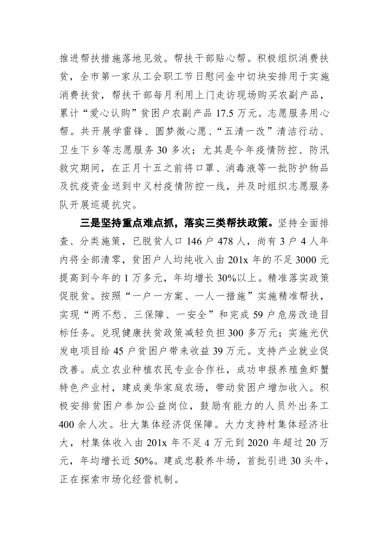 突出“四抓四帮”聚力决战决胜脱贫攻坚——市财政局在全市社会扶贫工作推进会交流发言 第2页